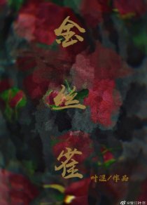 《人生若只如初見(GL)》