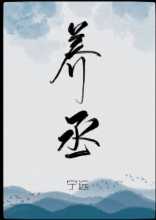 《養丞(GL)》