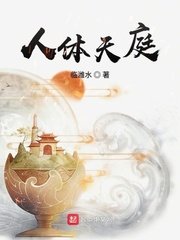 《人體天庭》