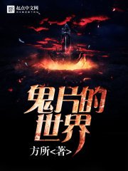 《鬼片的世界》