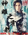 《(BG/神鵰同人)神鵰之霍都》
