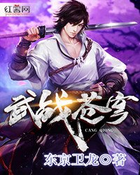 《武戰蒼穹》