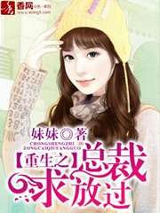 《總裁邱放過》