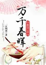 《萬千春暉畫得你》