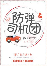 （BG/韓娛同人）［娛樂圈bts］防彈司機團