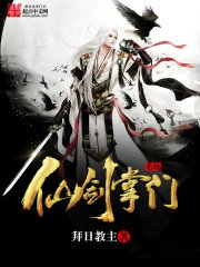《仙劍掌門系統》