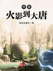 《諸天世界我為帝》