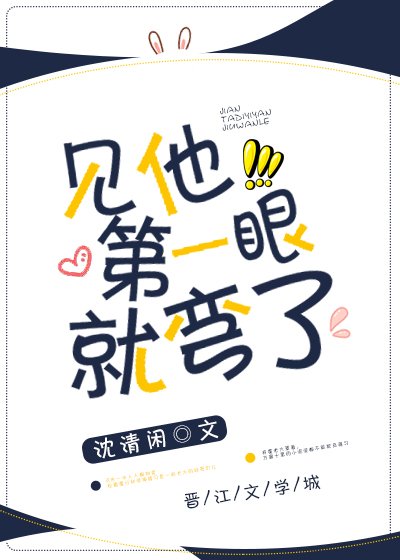 《見他第一眼就彎了》