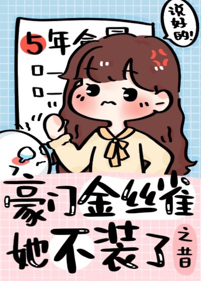 《豪門替身是條龍》