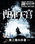 《再建天宮》