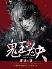 《鬼王為夫》