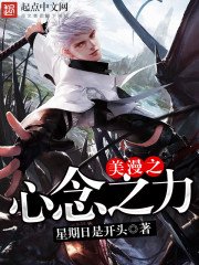《美漫之心念之璃》