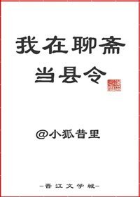 (聊齋同人)我在聊齋當縣令