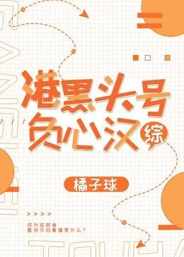 《(綜漫)港黑頭號負心漢》