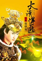 《大清悍匪》