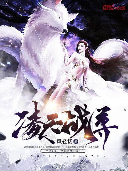 《凌天戰尊》