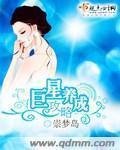 《巨星養成贡略》