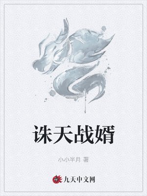《誅天戰婿》