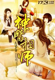 《神醫相師》