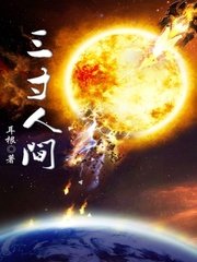《三寸人間》