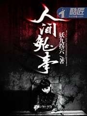 《人間鬼事》