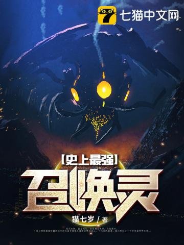 《史上最強召喚靈》