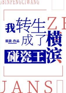 《(綜漫同人)我轉生成了橫濱碰瓷王》
