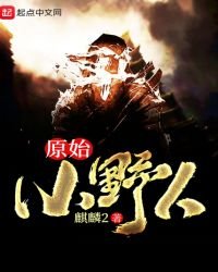 《原始小椰人》