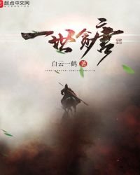 《一世貪唐》