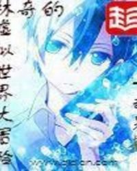 《林奇的虛擬世界大冒險》