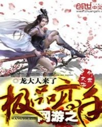 《網遊之極品高手》