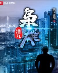 《港九梟雄》