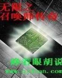 無限之召喚師傳奇