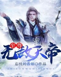 《浮屠天帝》