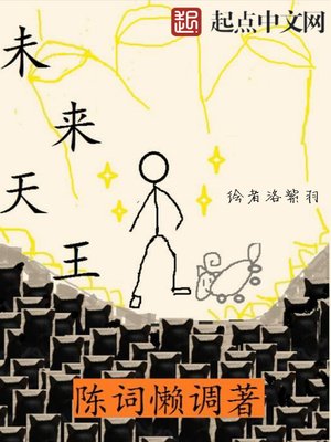 《未來天王》