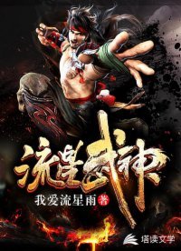 《流星武神》