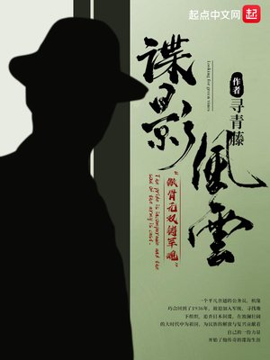 《諜影風雲》