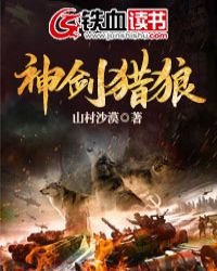 《神劍獵狼》