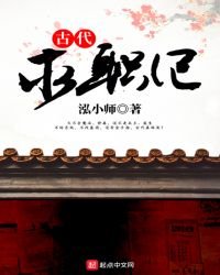 古代求職記