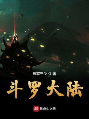 《斗羅大陸》
