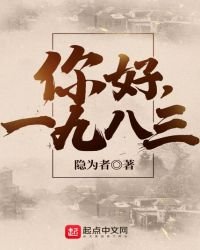 《你好,1983》