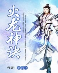 《火龍神訣》
