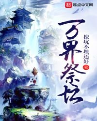 《萬界祭壇》