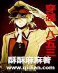《穿越一八五三》