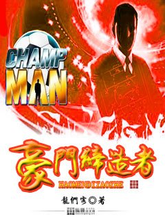 《豪門締造者》