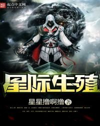 《星際生殖》