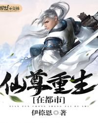 《仙尊重生在都市》