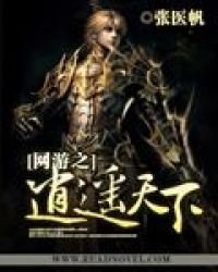 《網遊之逍遙天下》