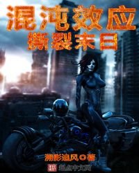 《混沌效應:撕裂末日》