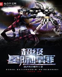《超級星際悍匪》